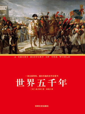 cover image of 世界五千年
